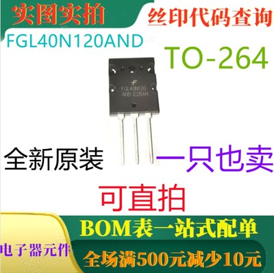 原装全新1200V NPT IGBT FGL40N120AND TO264 一只也卖 可直拍