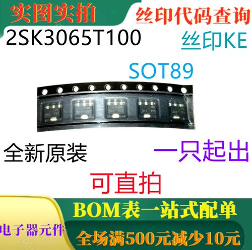 2SK3065T100 SOT89 全新60V 2A小开关场效应管 丝印KE 可直拍
