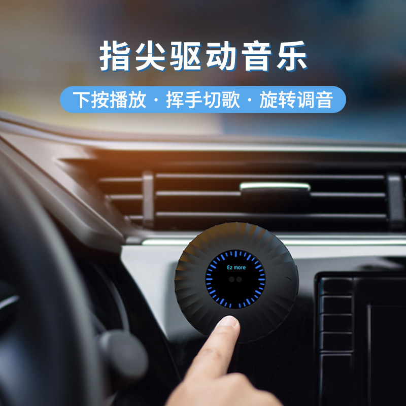 Ez more易魔智能车载蓝牙接收器手势控制器音乐音量蓝牙播放器高性价比高么？