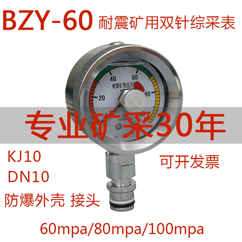 耐震矿用双针压力表BZY60耐震表 60MPa 80MPa DN10KJ10煤矿支架表