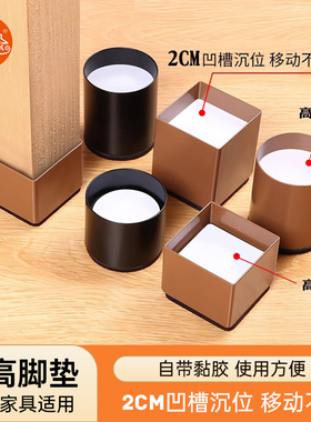 凹槽家具增高垫脚沙发床腿桌腿桌子加高神器茶几桌角床脚垫高底座