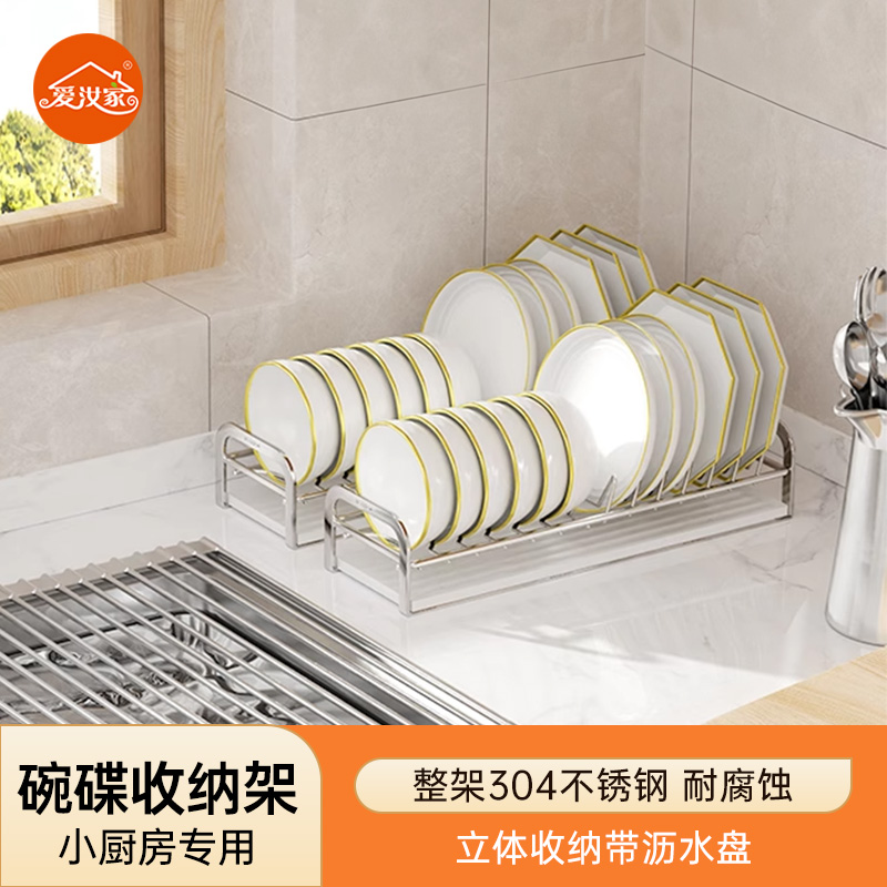 304不锈钢沥水碗碟架厨房收纳架