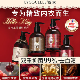 绽家HelloKitty联名香氛内衣洗衣液内衣裤专用清洗抑菌去黄渍血渍
