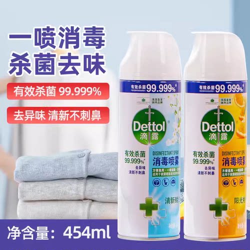 滴露Dettol75%酒精消毒喷雾454ml马桶消毒杀菌鞋子除臭空气清新剂