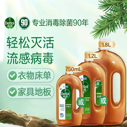滴露消毒液家用衣物消毒水杀菌除螨拖地宠物室内除菌液非84