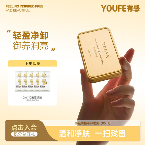 小金砖卸妆膏拍1送10袋便携装