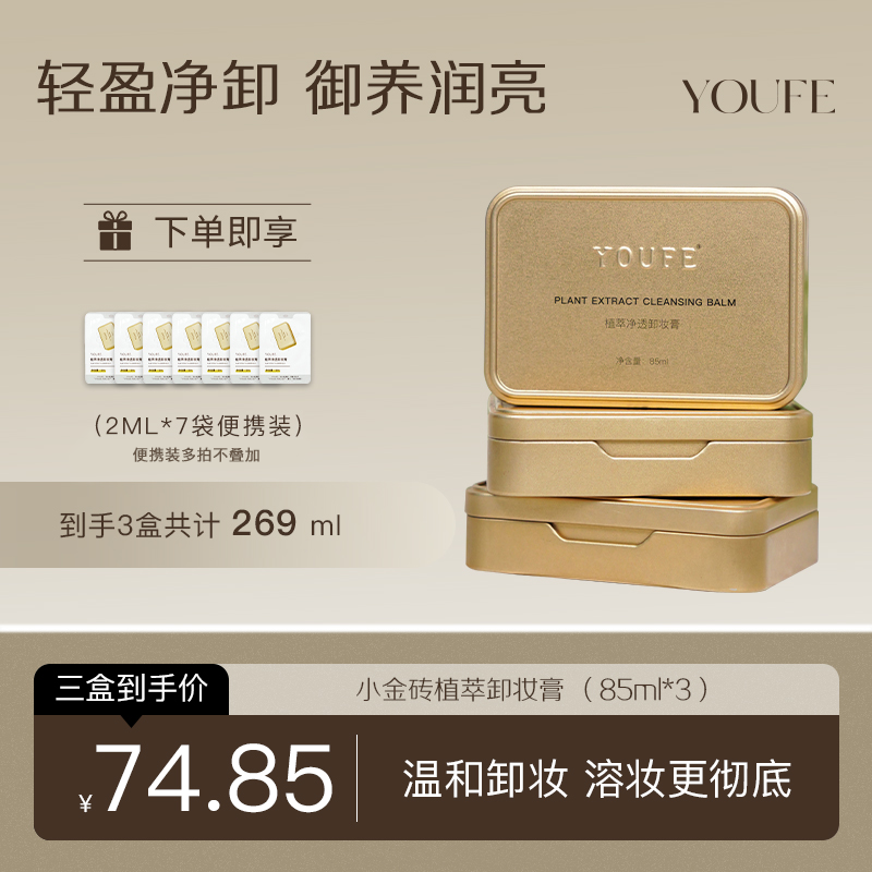 盒装不刺激卸妆膏youfe眼唇