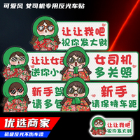 實習(xí)期新手上路反光標(biāo)志加厚北方女司機搞笑創(chuàng)意汽車貼紙磁性夜光