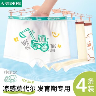 全棉母婴纯棉儿童内裤男童a类冰丝夏薄款莫代尔平角裤不卡屁屁柔