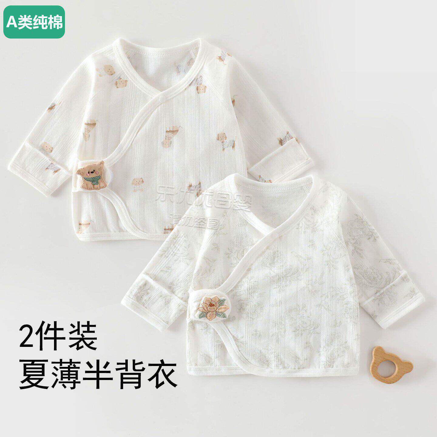 全棉新生儿半背衣薄款夏季小宝宝上衣初生婴儿衣服长袖秋衣挖背打