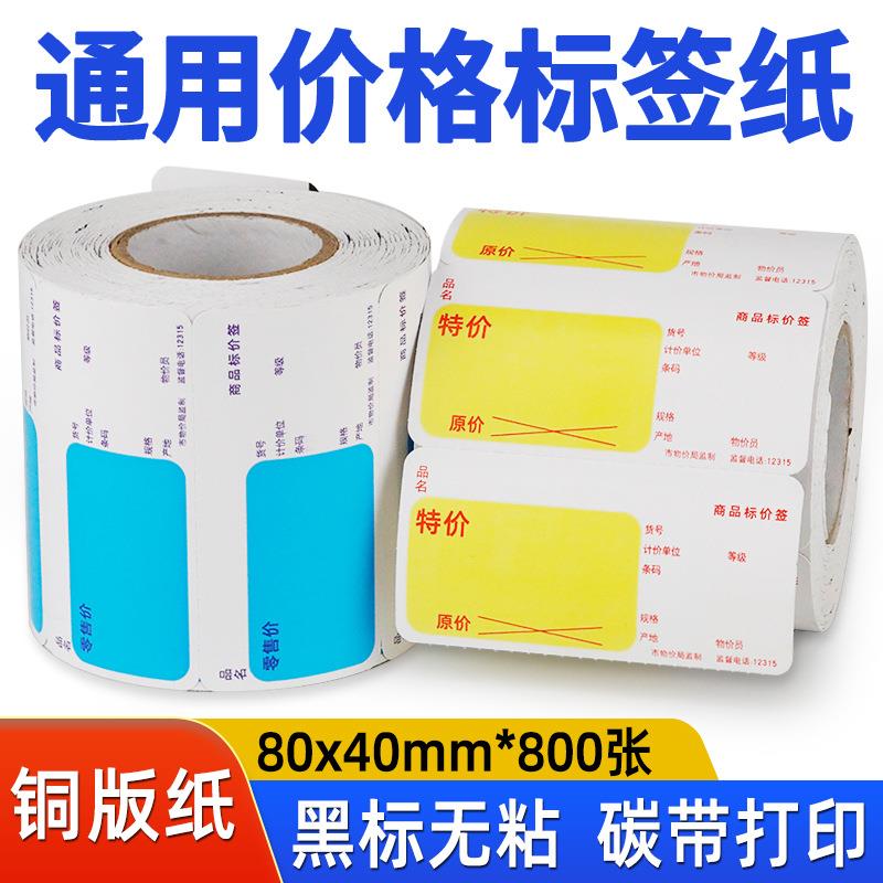 爆款超市价格签零食店货架标签纸打印铜版标价展示牌商品标价签纸