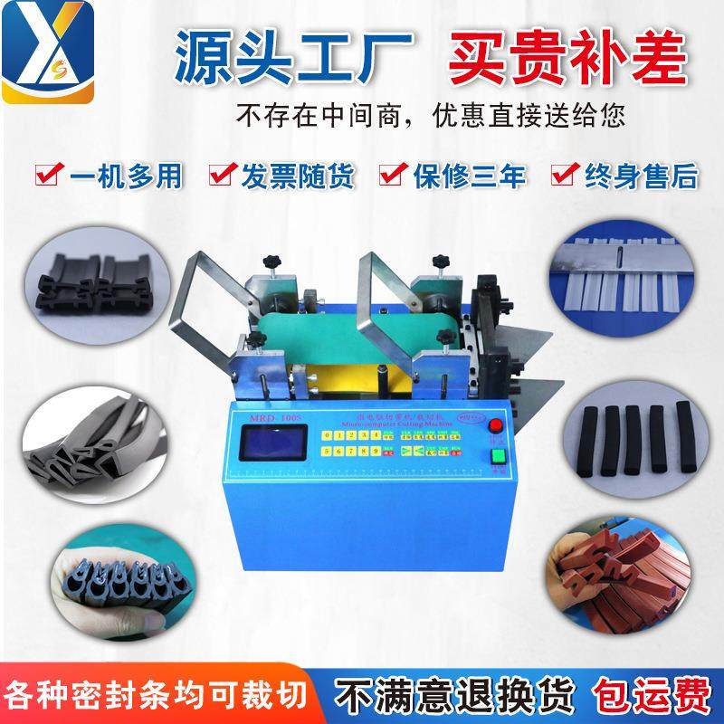 全自动密封条切条机橡胶条日字管切断机橡胶小型海绵条切管裁切机