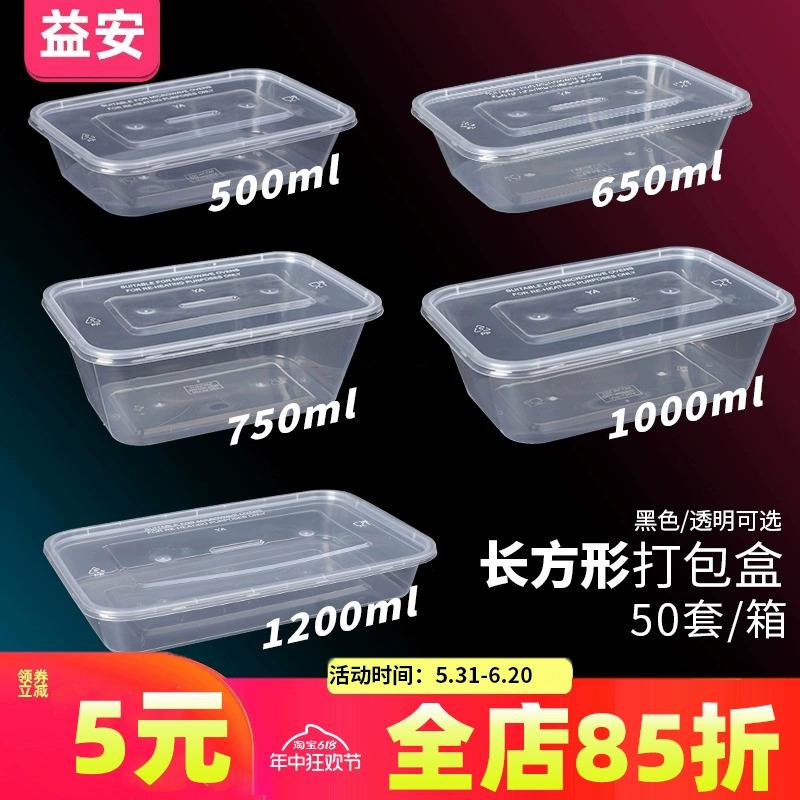 A5L50套一次性快餐盒500ml透明750黑色1000扁长方形打包外卖加厚