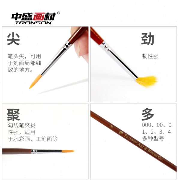 中盛画材 尼龙勾线笔 水彩油画笔描边笔