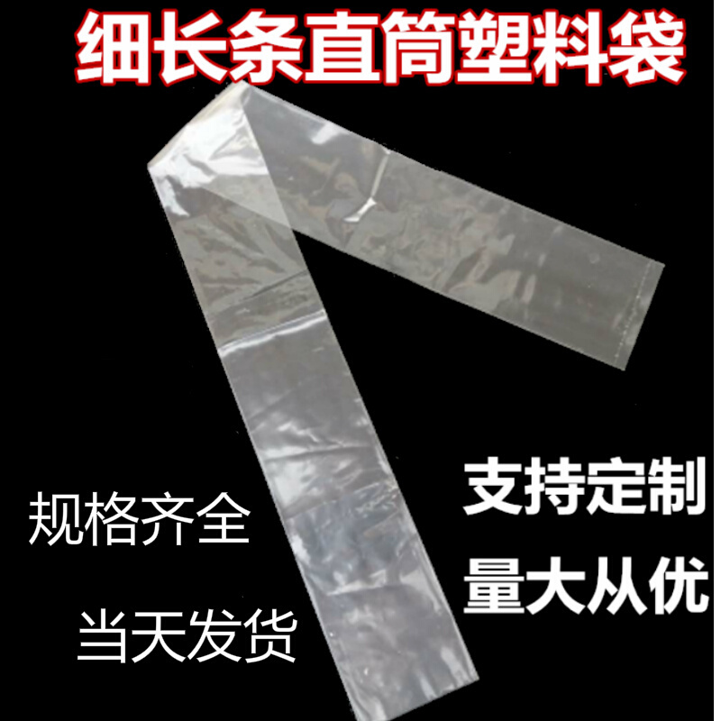 字画长塑料袋筒直筒长条薄膜防潮透明包装膜平口圆柱型雨伞画卷pe