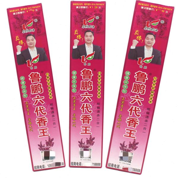 鲁鹏六代蚊蝇香王六代香王蚊蝇香灭杀苍蝇蚊子驱虫1盒30支10盒