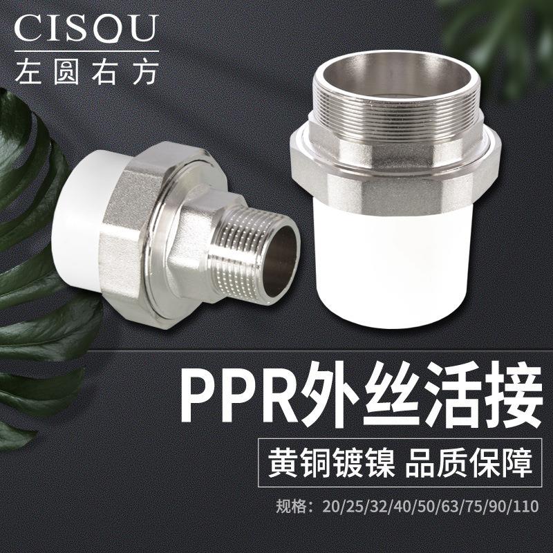 40/1.2寸PPR铜外丝活接50/63/75管件1.5寸/2寸/2.5寸内丝接头配件
