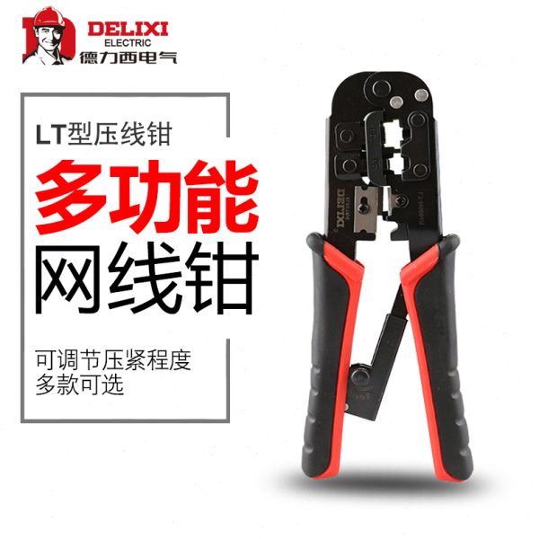 德力西网线钳子网线水晶头压线钳网络压线钳 网线夹线钳工具
