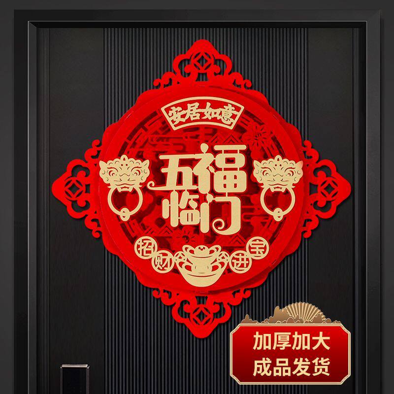 福字门贴五福临门门贴2025新年蛇年春节装饰入户门大门贴纸福字帖