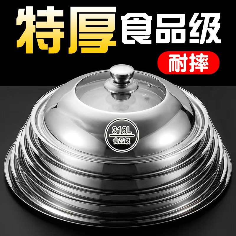 316加厚不锈钢锅盖家用炒菜锅盖子防爆耐高温32cm34cm炒锅通用