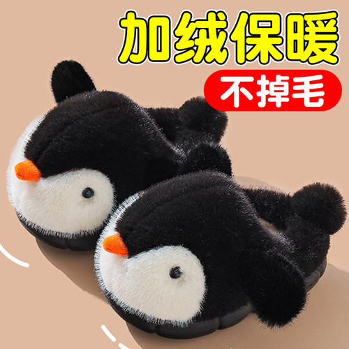 儿童棉拖鞋男童冬季加绒加厚防滑软底企鹅女童毛毛鞋亲子宝宝棉鞋
