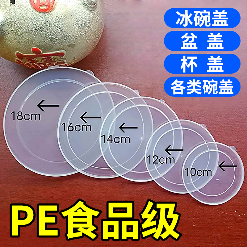 密封盖子圆型配盖塑料密封盖圆形保鲜盒盖搪瓷陶瓷碗盖通用食品级