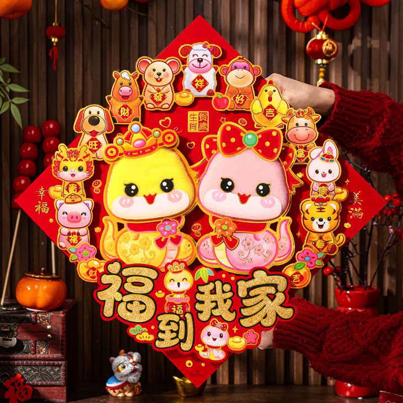蛇年福字门贴纸2025新款新年装饰过年春节装饰大门客厅背景墙贴画