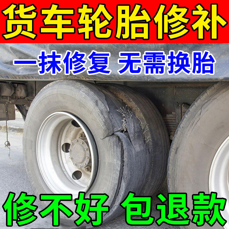 汽车货车轮胎修补胶修覆轮胎侧面外伤裂缝强力专用胶刮伤橡胶修补