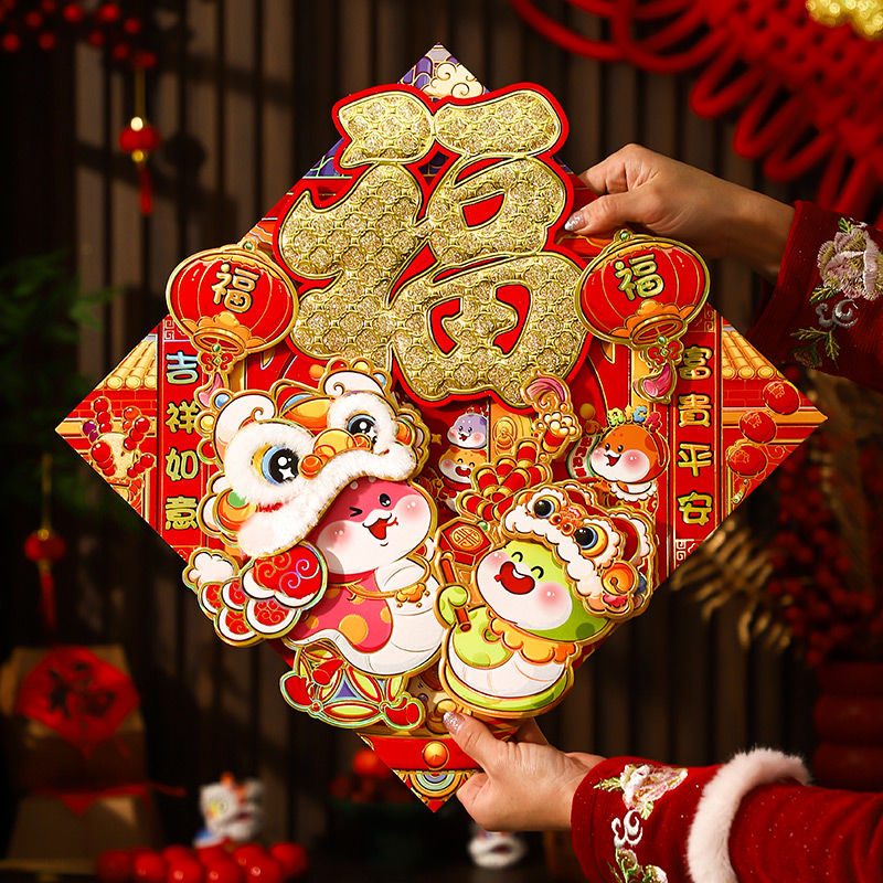 蛇年新款毛绒门贴2025新年福字贴纸春节3d立体入户门装饰过年墙贴