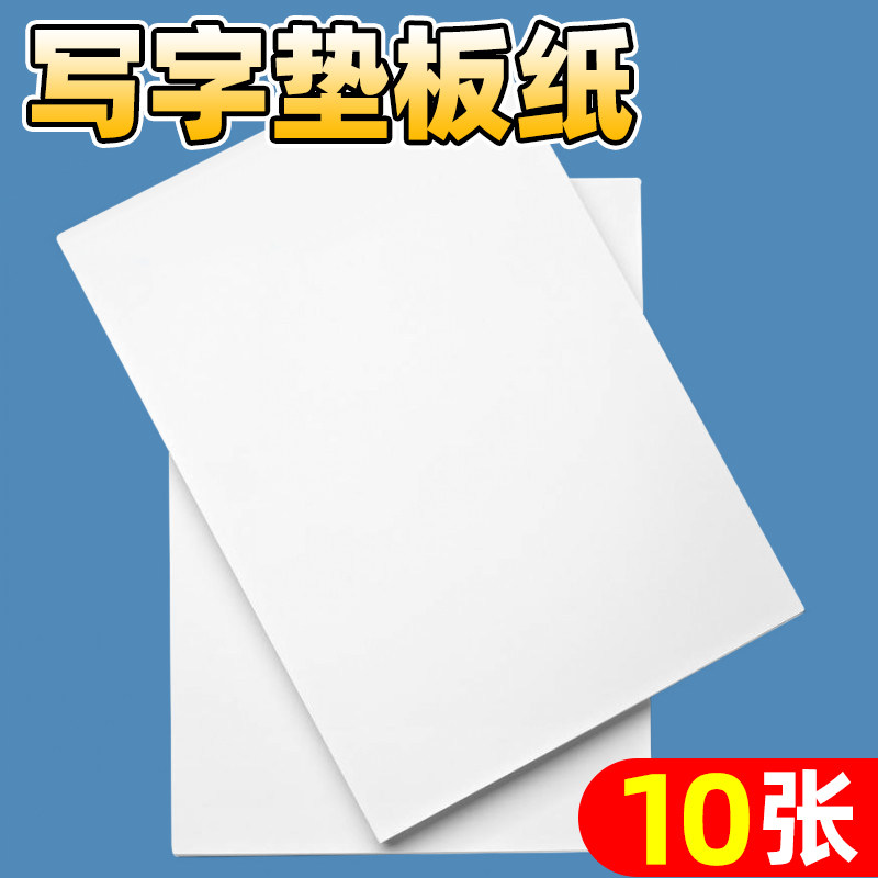 中考考试垫板中学生写字垫板纸a3a4a5硬垫纸质考试垫板小号大号儿