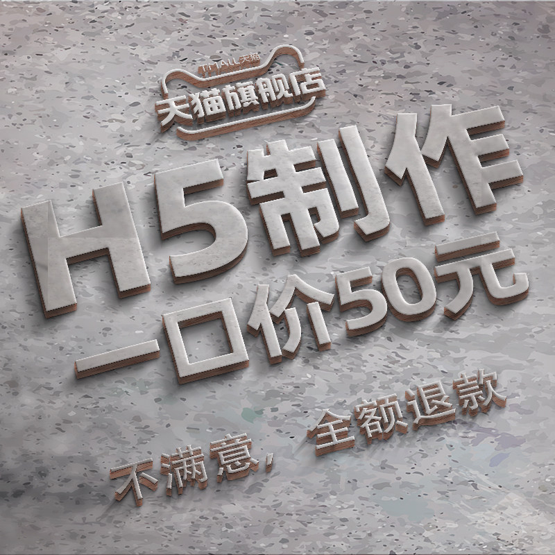 h5制作代做年会电子版邀请函婚礼请柬炼接定制图文排版设计广告