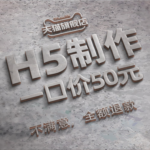 h5制作代做年会电子版邀请函婚礼请柬炼接定制图文排版设计广告