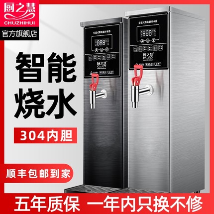 厨之慧开水器商用奶茶店电热烧水器步进式饮水机吧台开水机热水器