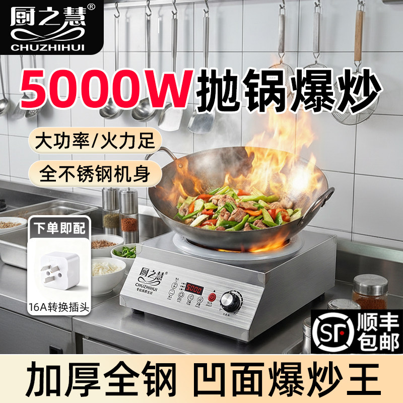 厨之慧商用电磁炉大功率5000W单灶餐厅台式灶家用3500W凹面爆炒炉