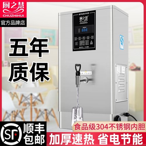 厨之慧自动电热开水器304不锈钢