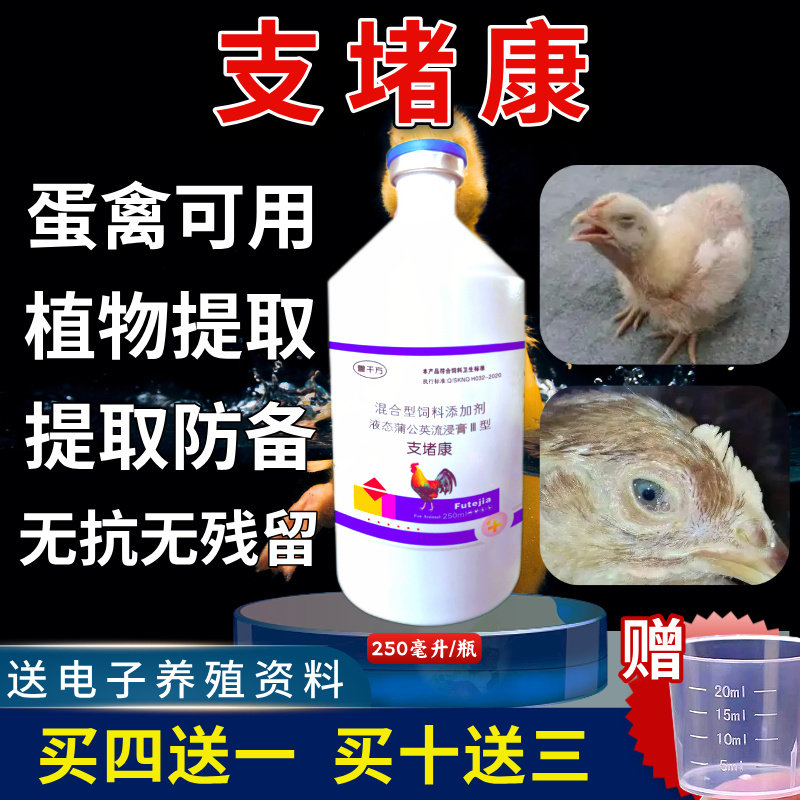 支堵康支原新养体鸡牧白加黑净兽气囊清专用疫苗鸭鹅饲料添加剂