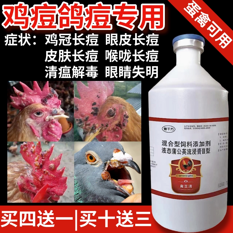 鸡鸭鹅脸上皮肤上长痘专用