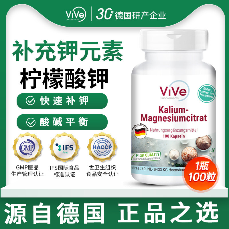 德国钾元素补充片柠檬酸钾镁片胶囊补钾缺钾成人枸橼酸钾非碘化钾
