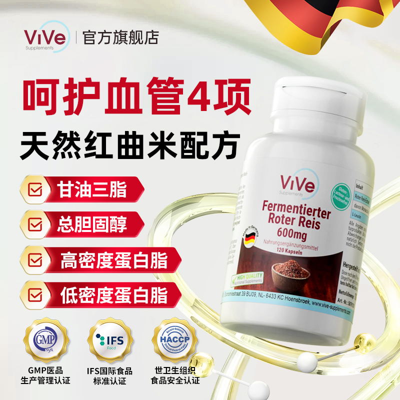 vivesupplemens天然红曲米胆固醇