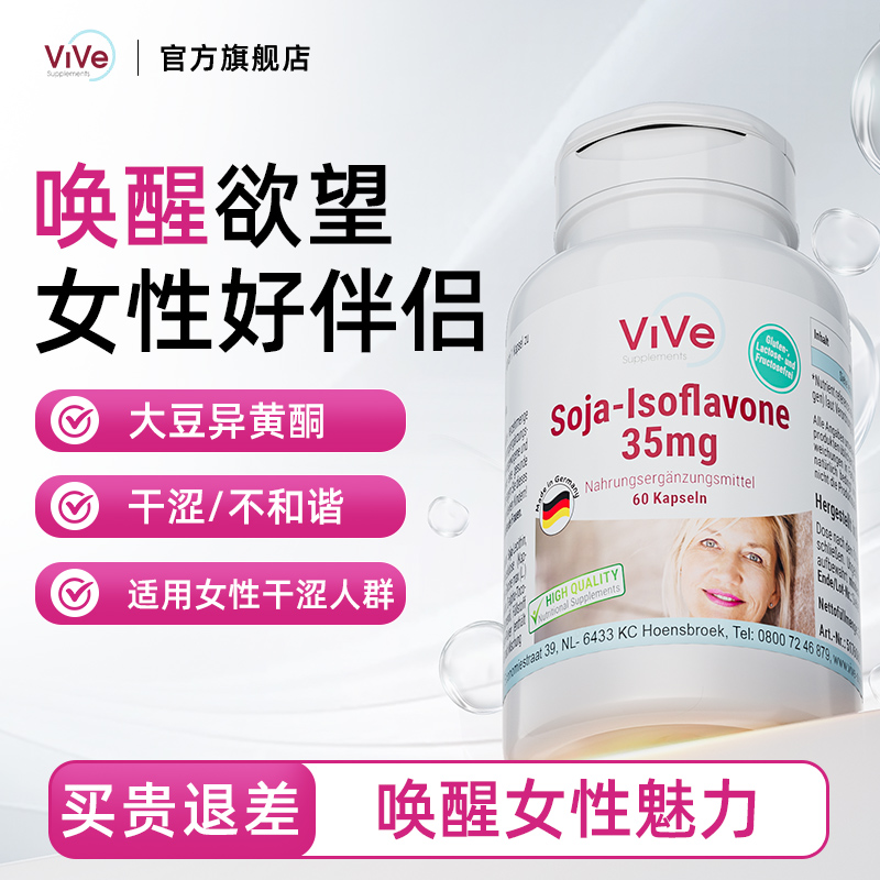 女性荷尔蒙激素雌补充大豆异黄酮