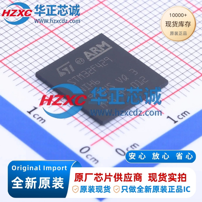 STM32F429NIH6全新原装主频180MHz微控制器32位2MB程序存储容量
