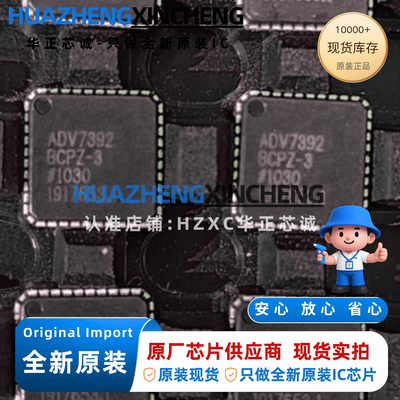 ADV7392BCPZ-3 视频编码器 10位三通道DAC 216MHz QFN40 工业级