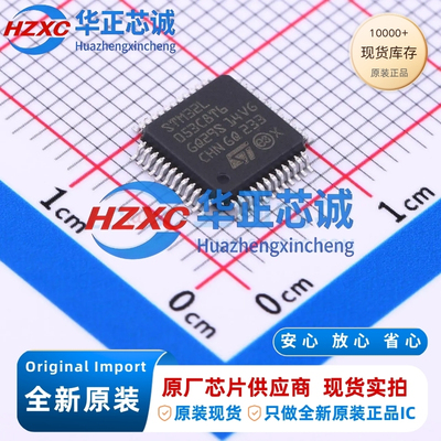 STM32L053C8T6全新原装32位微控制器64KB程序容量32MHz主频