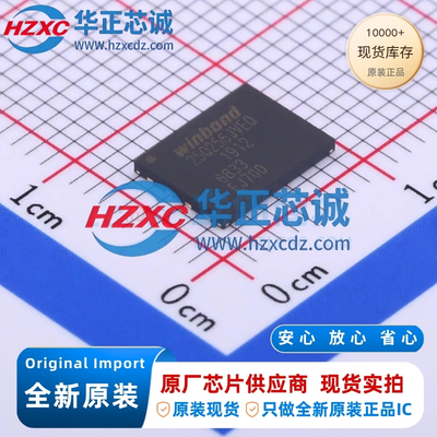 W25Q256JVEIQ全新原装256Mb容量SPI接口133MHz频率NOR FLASH闪存