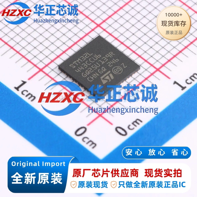 STM32L443CCU6 意法 ARM-M4 80MHz 256KB UFQFPN-48 全新原装