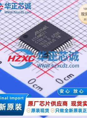 ATSAMD21G18A-AU全新原装主频48MHz微控制器32位256KB程序