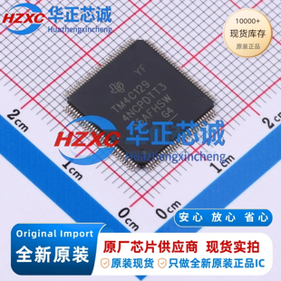 TM4C1294NCPDTT3R全新原装32位微控制器1MB程序容量120MHz主频