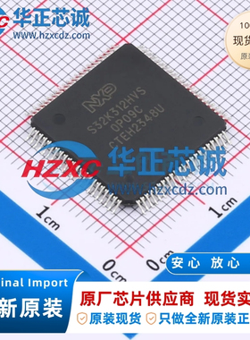 S32K312NHT0VPBST全新原装主频120MHz微控制器32位2MB程序存储