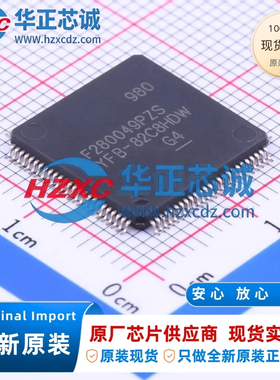 F280049PZS全新原装32位微控制器256KB程序容量100MHz主频