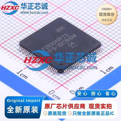 F280049PZS全新原装32位微控制器256KB程序容量100MHz主频